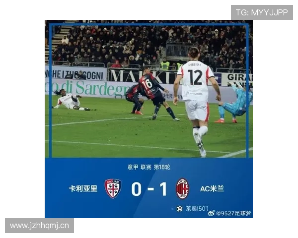 AC米兰攻防转换失衡加剧,稳定性面临考验